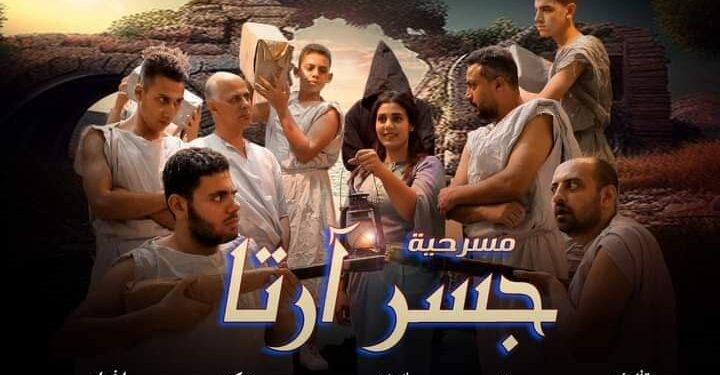 الليلة.. “صندوق سوناتا” و”جسر آرتا” ضمن المهرجان الختامي لنوادي المسرح