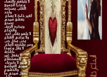 « قلبي سيدي » للشاعر  خالد حداد