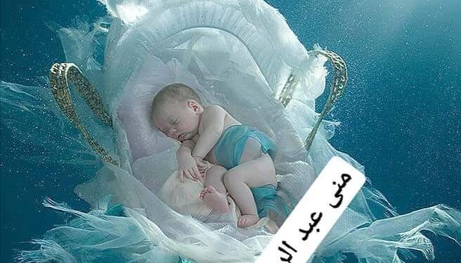 « بِنت الأمل » للشاعرة منى عبد الرحمن