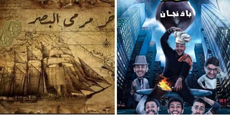 الليلة “آخر مرمى البصر” و”باذنجان” ضمن عروض المهرجان الختامي لنوادي المسرح