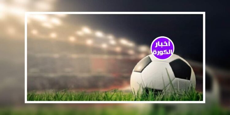 جدول مباريات اليوم الخميس 5 أكتوبر 2023 والقنوات الناقلة