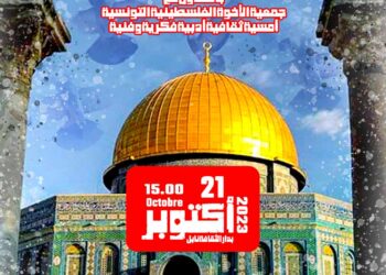 مناصرة لأشقائنا الفلسطينيين …