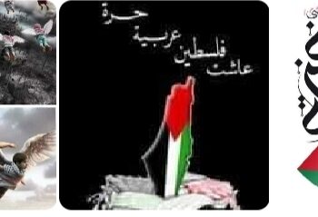 نداء و دعوة لنصرة دولة فلسطين … 