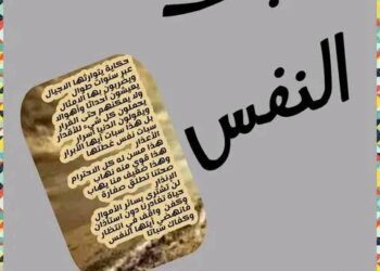 « سبات النفس » بقلم إيمان صغير