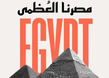 في حب مصر …