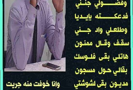 نص فكـاهي لحـــظي ……. منحوس …….