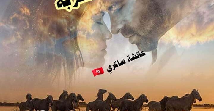 رياح الغربة