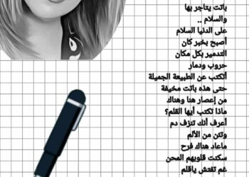 انكسر أيها القلم …