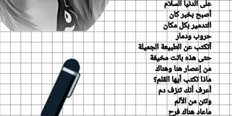 انكسر أيها القلم …