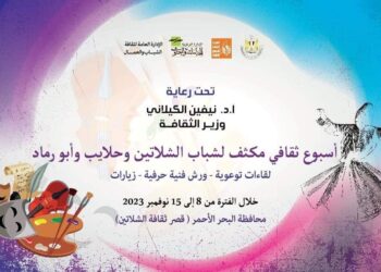قصور الثقافة تطلق أسبوعا ثقافيا مكثفا للشباب بالشلاتين وحلايب  