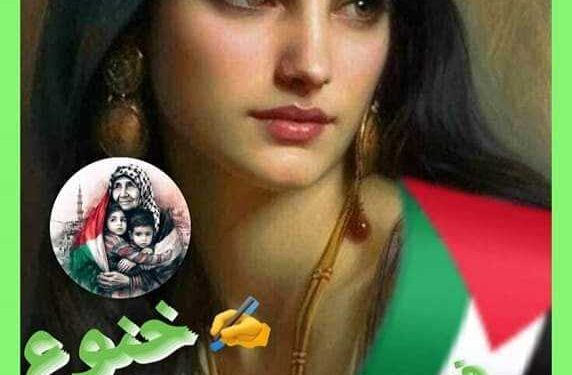 “فلسطين” بقلم هيام الشهاوي