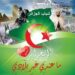  وحماك الله جزائرنا