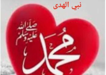 في مدح النبي محمد