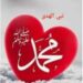 في مدح النبي محمد