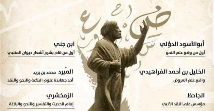 اليوم العالمي للغة العربية ، امّ اللغات وبلاد الضاد