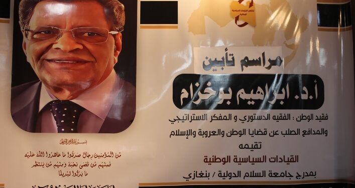 تأبين الاستاذ الدكتور ابراهيم بوخزام بمدينة بنغازي