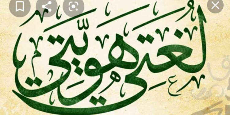 بمناسبة يوم اللغة العربية …