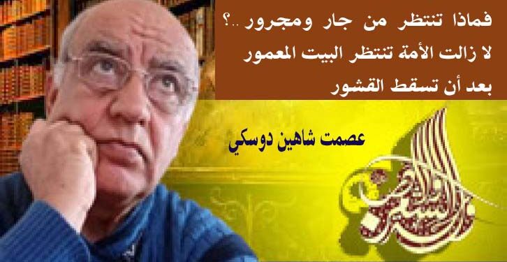 كتب عصمت شاهين الدوسكي …أمة فيها العجب