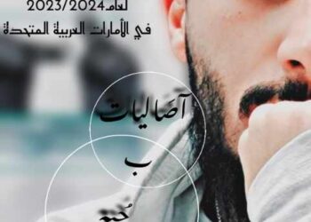 الطبعة الأولى رواية«آصَاليات ب حُبه»للكاتبة سماح الملا