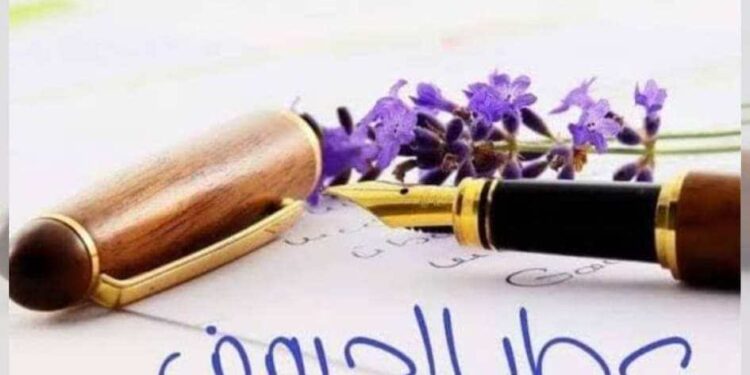 عطر الحروف …