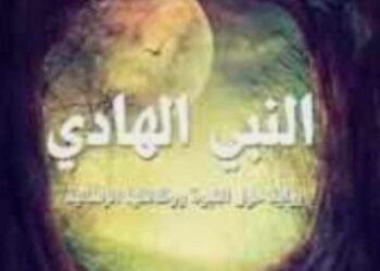 ولادة الهادي …