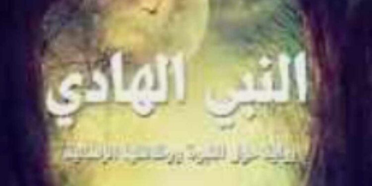 ولادة الهادي …