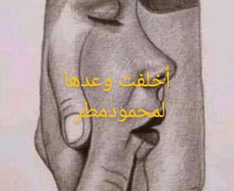 لم تفِ بوعدها …