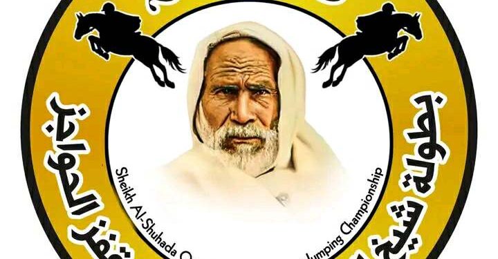 الاستعداد بطولة شيخ الشهداء عمر المختار للفروسية