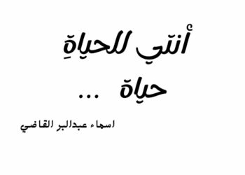 أنتي للحياة حياة