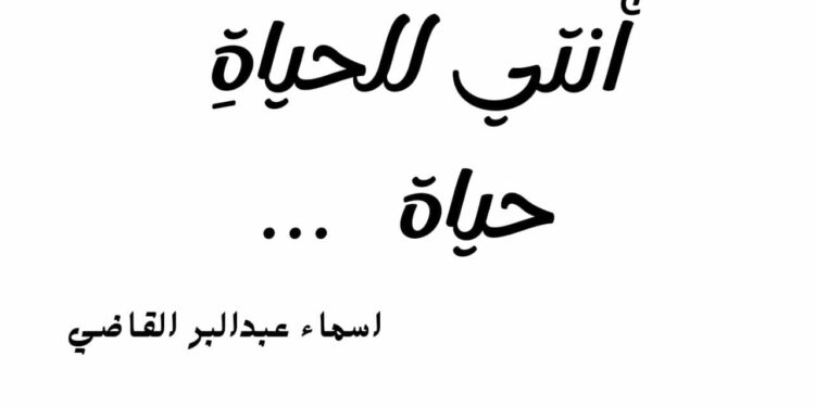 أنتي للحياة حياة