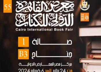 هيئة قصور الثقافة تتحدى “أزمة النشر” بـ 120 عنوانًا جديدًا