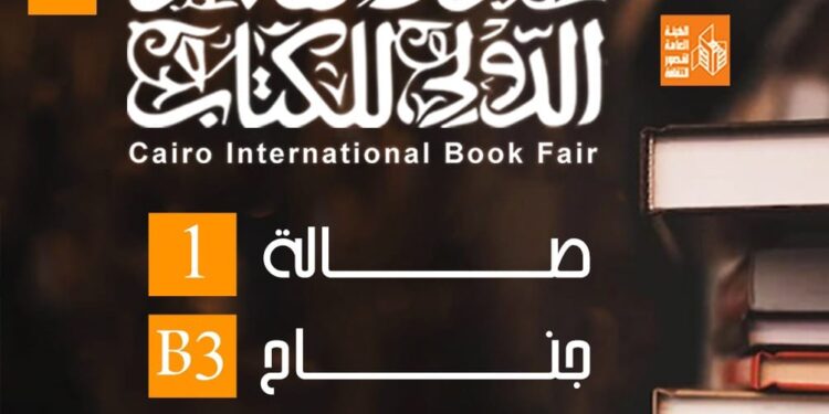هيئة قصور الثقافة تتحدى “أزمة النشر” بـ 120 عنوانًا جديدًا
