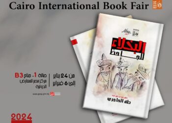 “البخلاء” للجاحظ.. جديد سلسلة “الذخائر” بمعرض الكتاب