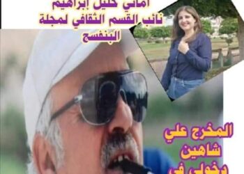 صدور العدد الثانى و الثلاثون مجلة البنفسج للثقافة والفنون 