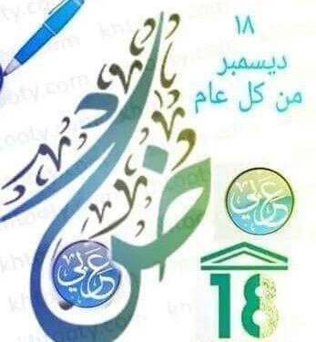 عروس الضاد …