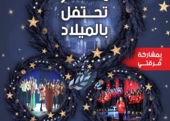 “مصر تحتفل بالميلاد” احتفالية لقصور الثقافة بمسرح السامر..الأحد 