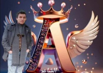 ياسيدي هو الليلُ صَياد وأنا …….