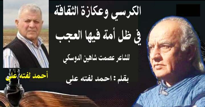 الكرسي وعكازة الثقافة في ظل أمة فيها العجب …