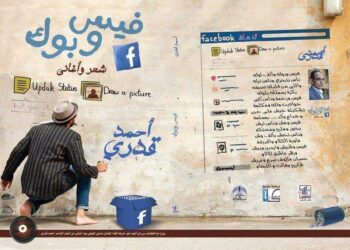 فيس وبوك والف لوك …