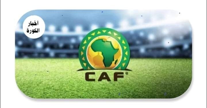 “الكاف” يعلن المنتخبات المشاركة في دورة الالعاب الأفريقية