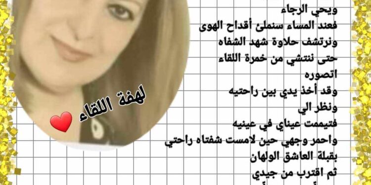 لهفة اللقاء …