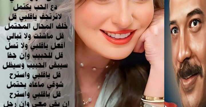 إن عشقت ياقلبي …