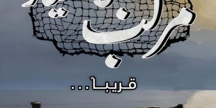 غدا .. قصور الثقافة تقدم العرض المسرحي “مركب بلا صياد” بالفيوم