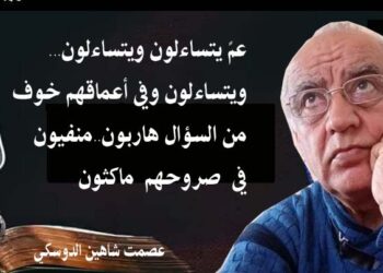 عم يتساءلون …