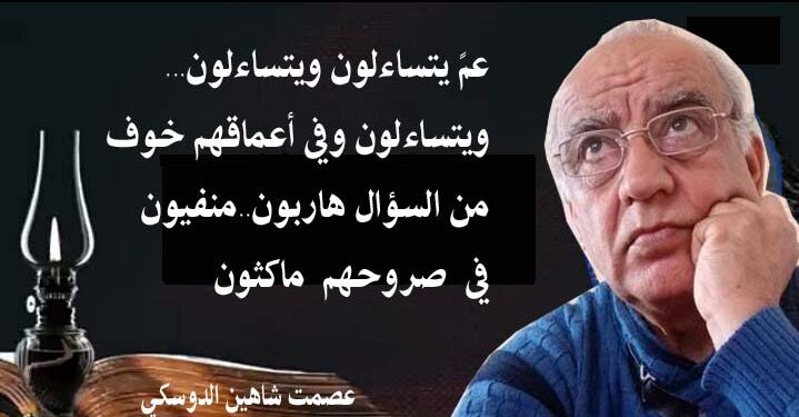 عم يتساءلون …