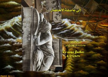 إلى عاصفة احتضار …