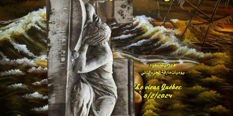 إلى عاصفة احتضار …