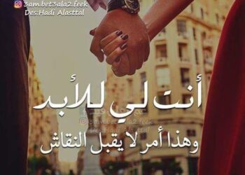 لن أُفلت يديك