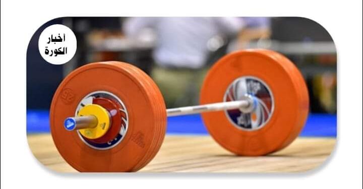 غداً وصول الدول المشاركة فى البطولة الأفريقية للأثقال بالإسماعيلية