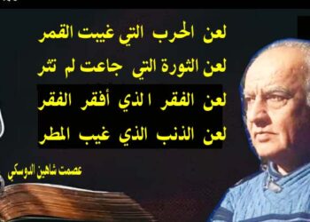 كفر.. غضب… لعن